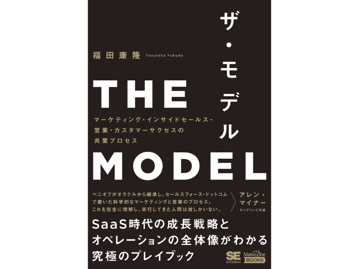 the model オファー リード