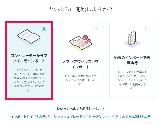 7.コンピューターからファイルをインポート