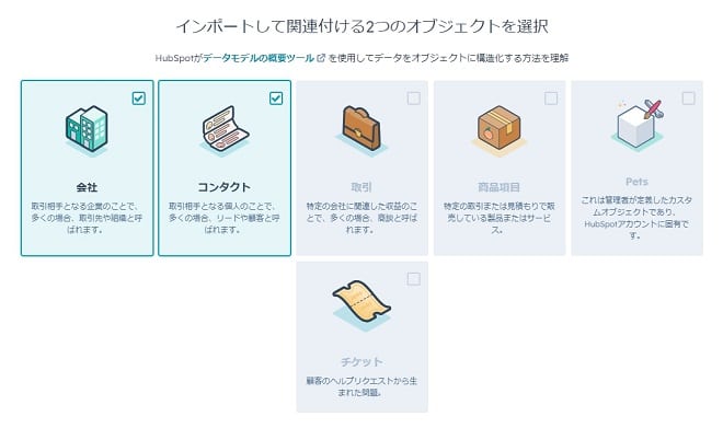 9.関連付けるオブジェクト