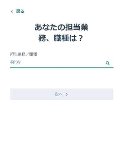 職種の設定