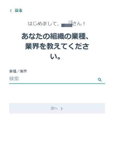 業種と業界の設定