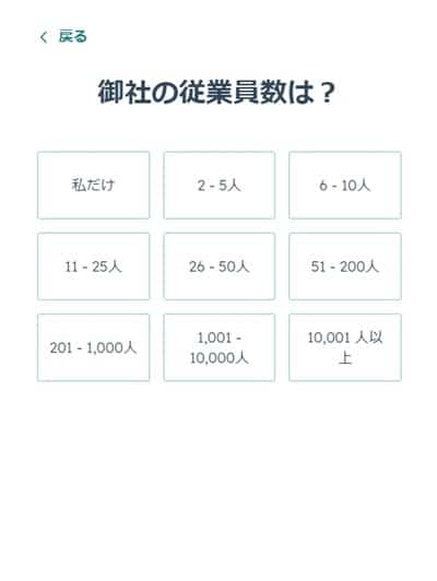 従業員数の設定