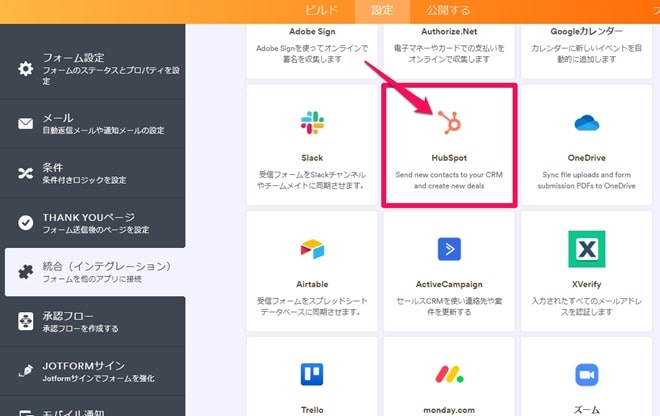 9.HubSpotと連携