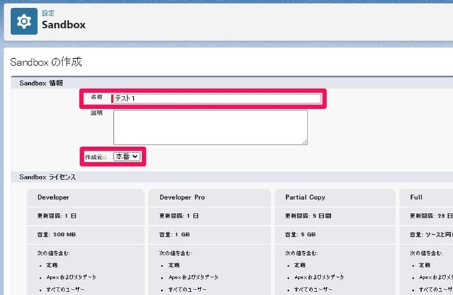 3.Sandbox名を入力