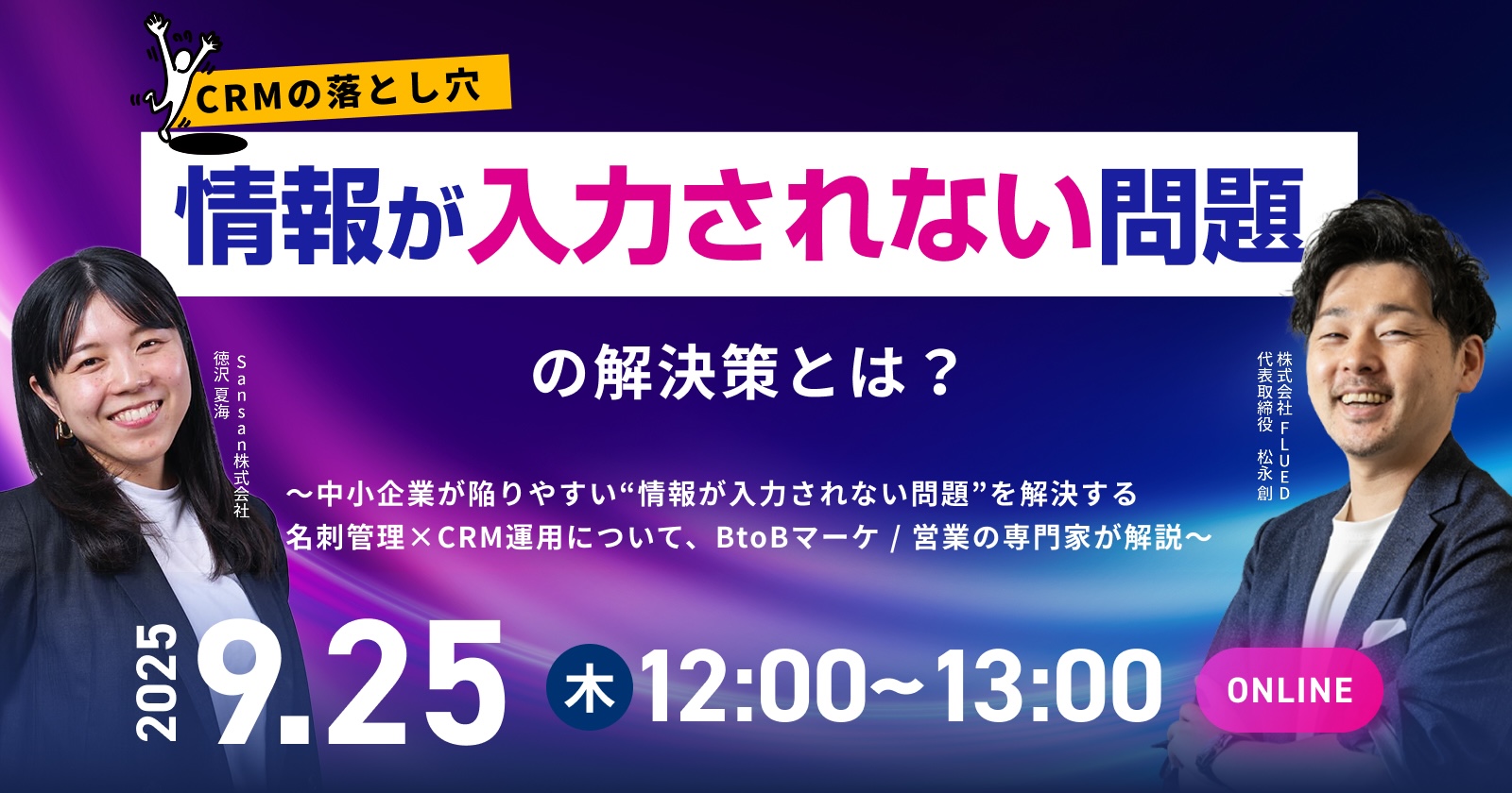 CRMの落とし穴 “情報が入力されない問題” の解決策とは？